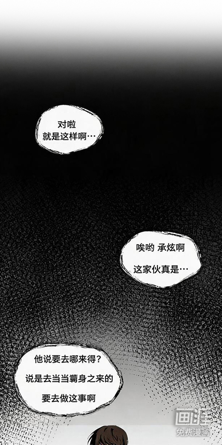 坠落的特技漫画-图8