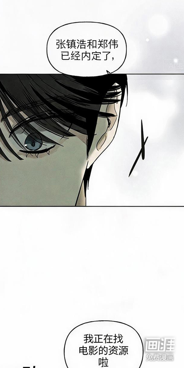 坠落的特技漫画-图14