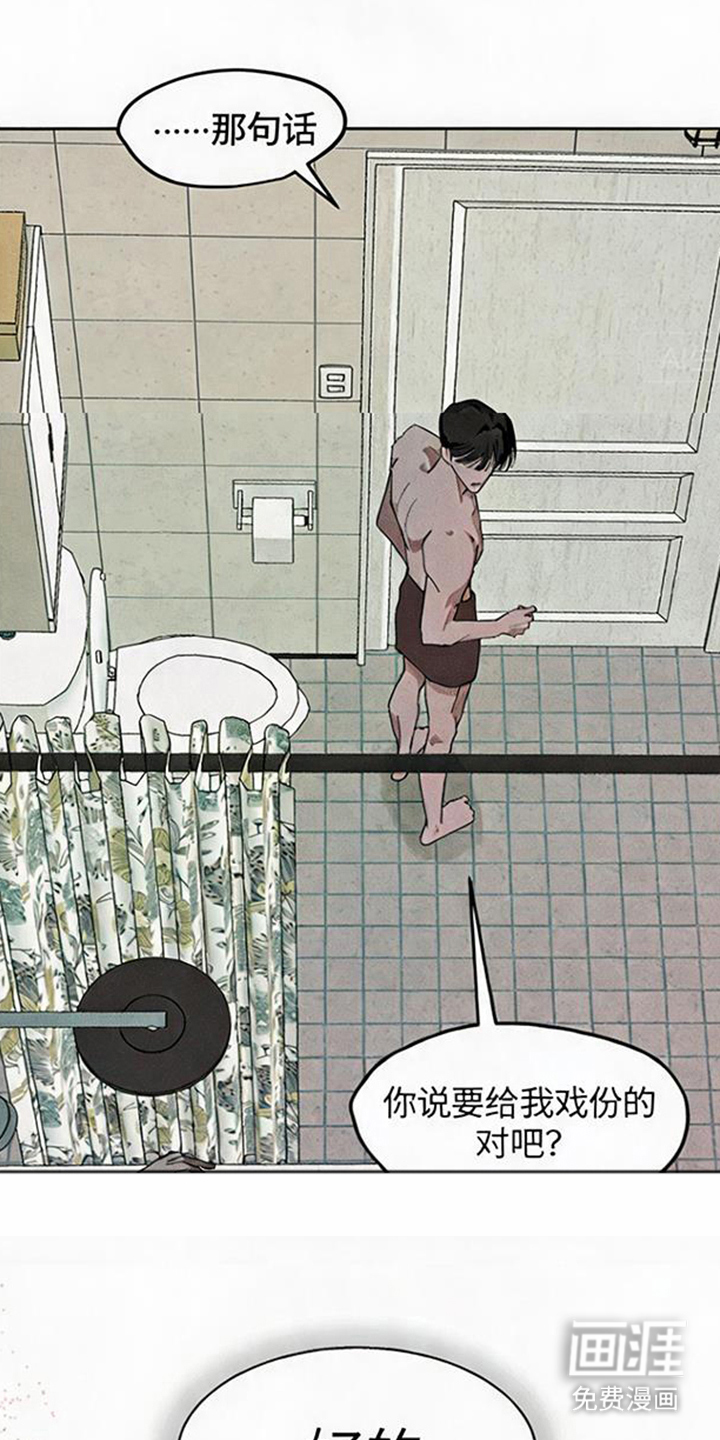 坠落的特技漫画-图21