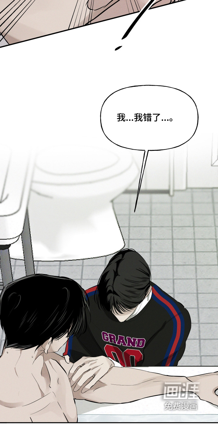 坠落的特技漫画-图13