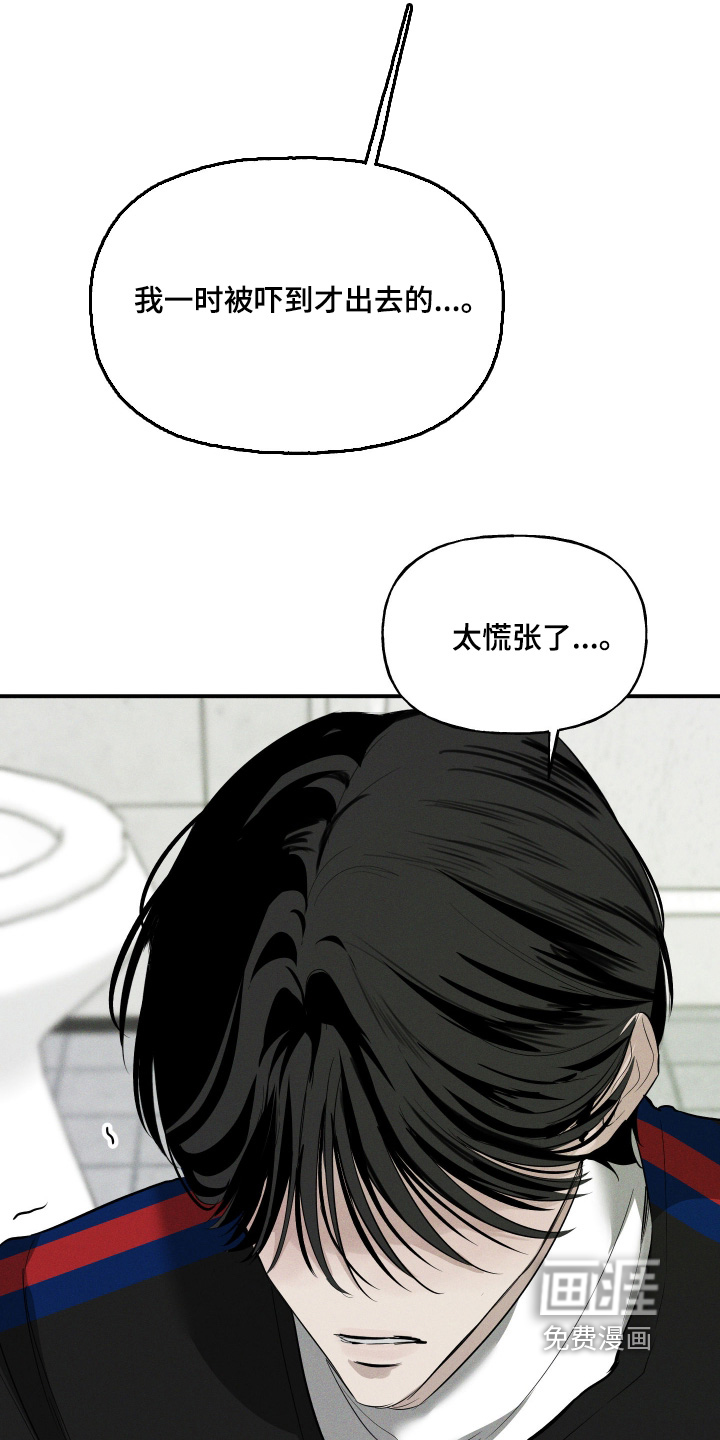 坠落的特技漫画-图14