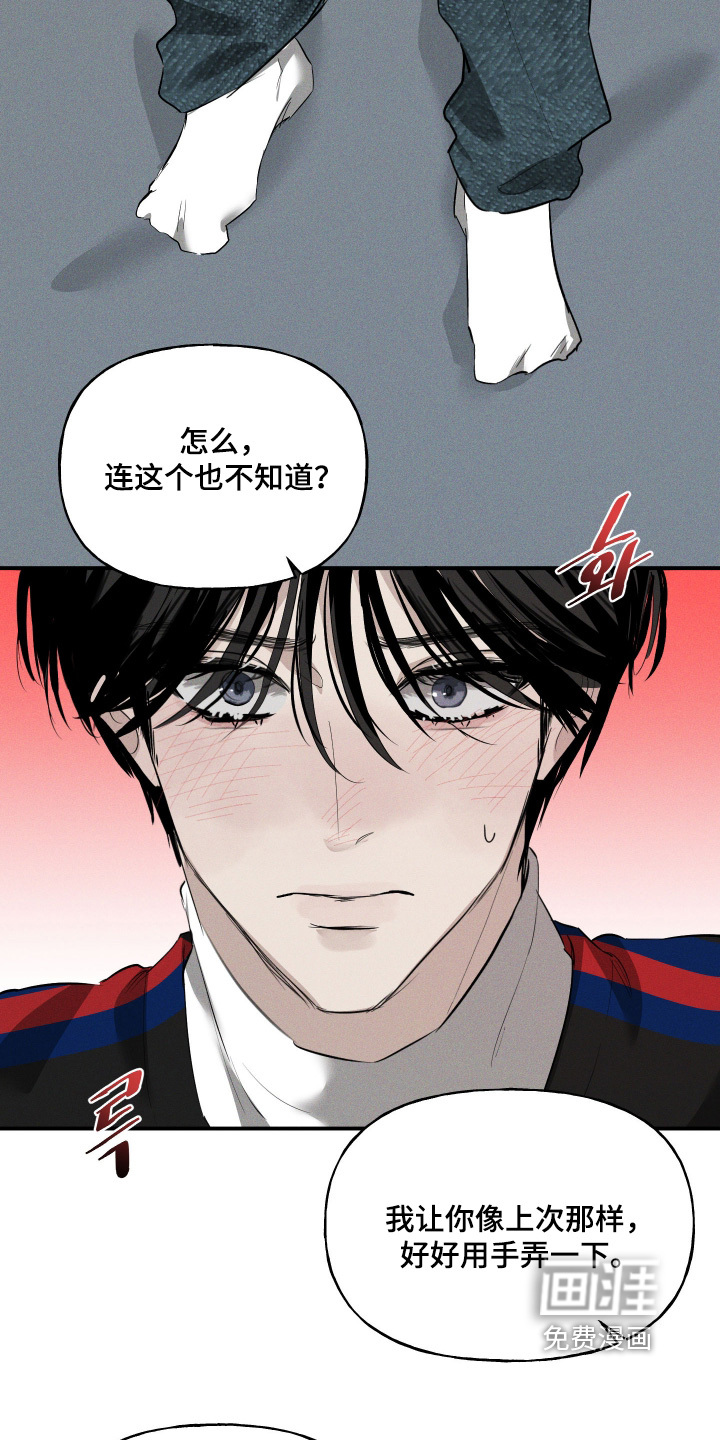 坠落的特技漫画-图26