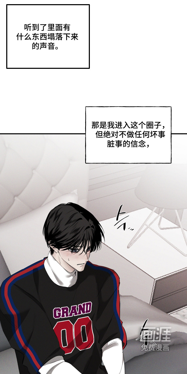 坠落的特技漫画-图3