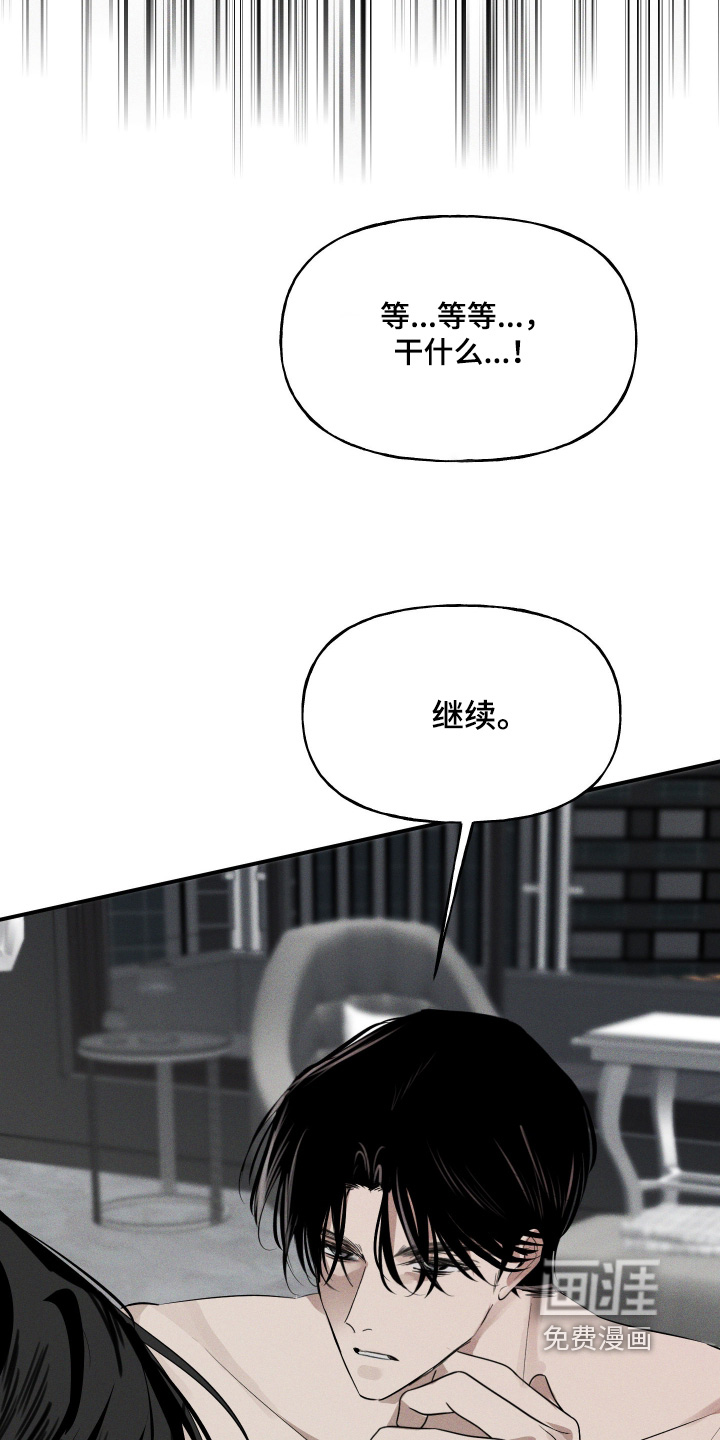 坠落的特技漫画-图6