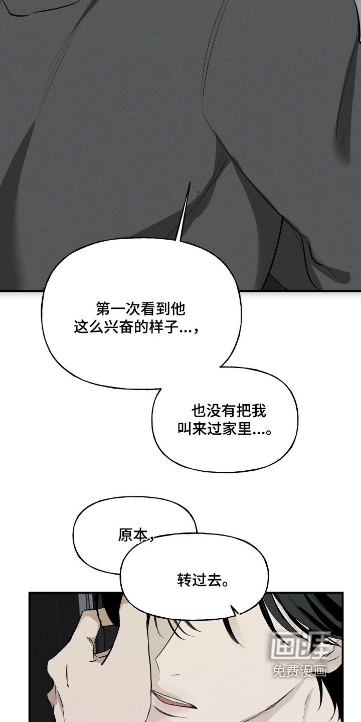 坠落的特技漫画-图21