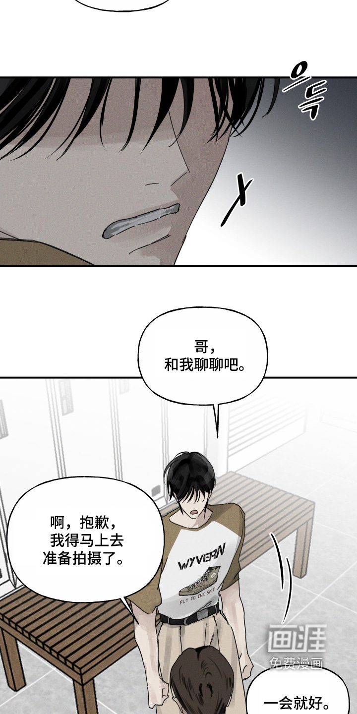 坠落的特技漫画-图8