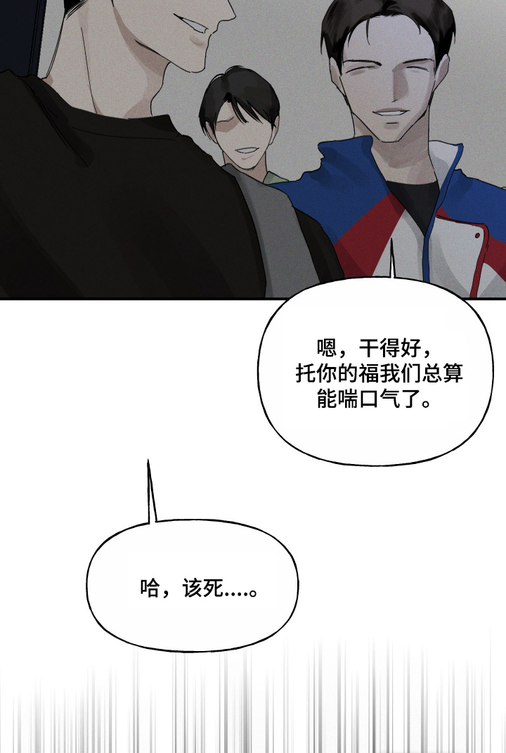 坠落的特技漫画-图17