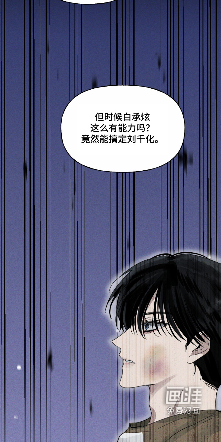 坠落的特技漫画-图19