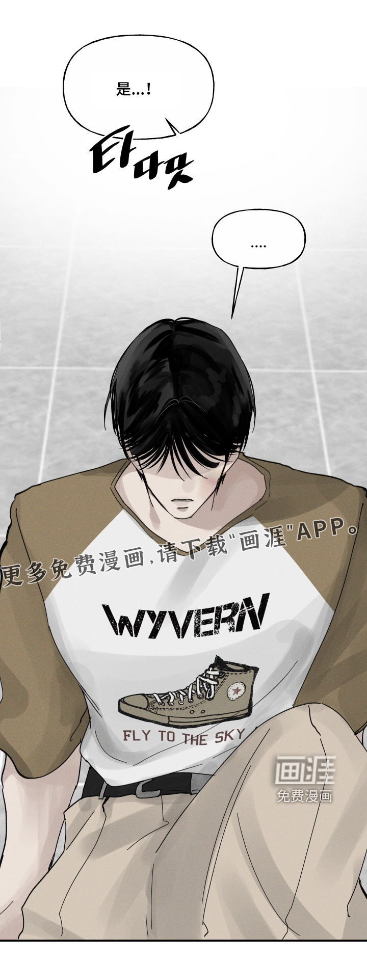 坠落的特技第19话第1页