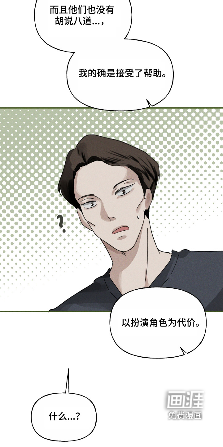 坠落的特技漫画-图4