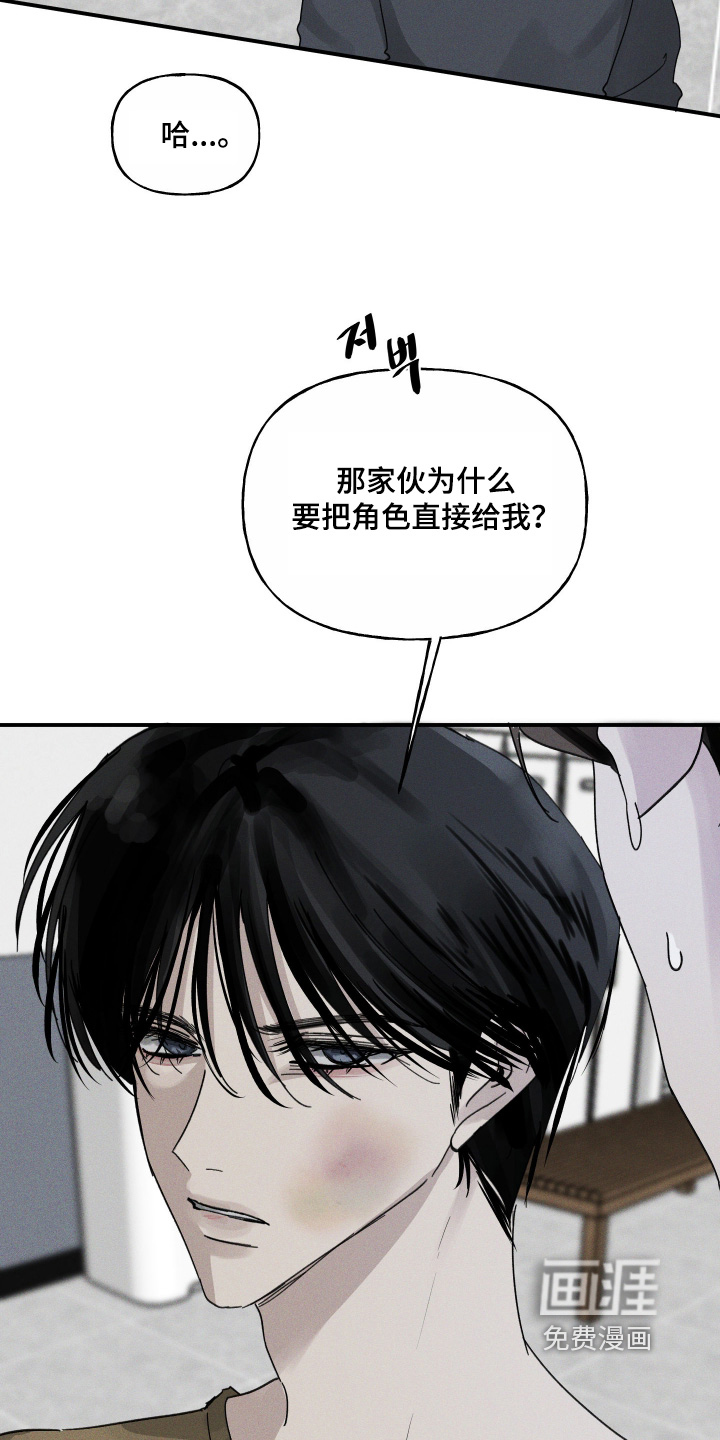 坠落的特技漫画-图6