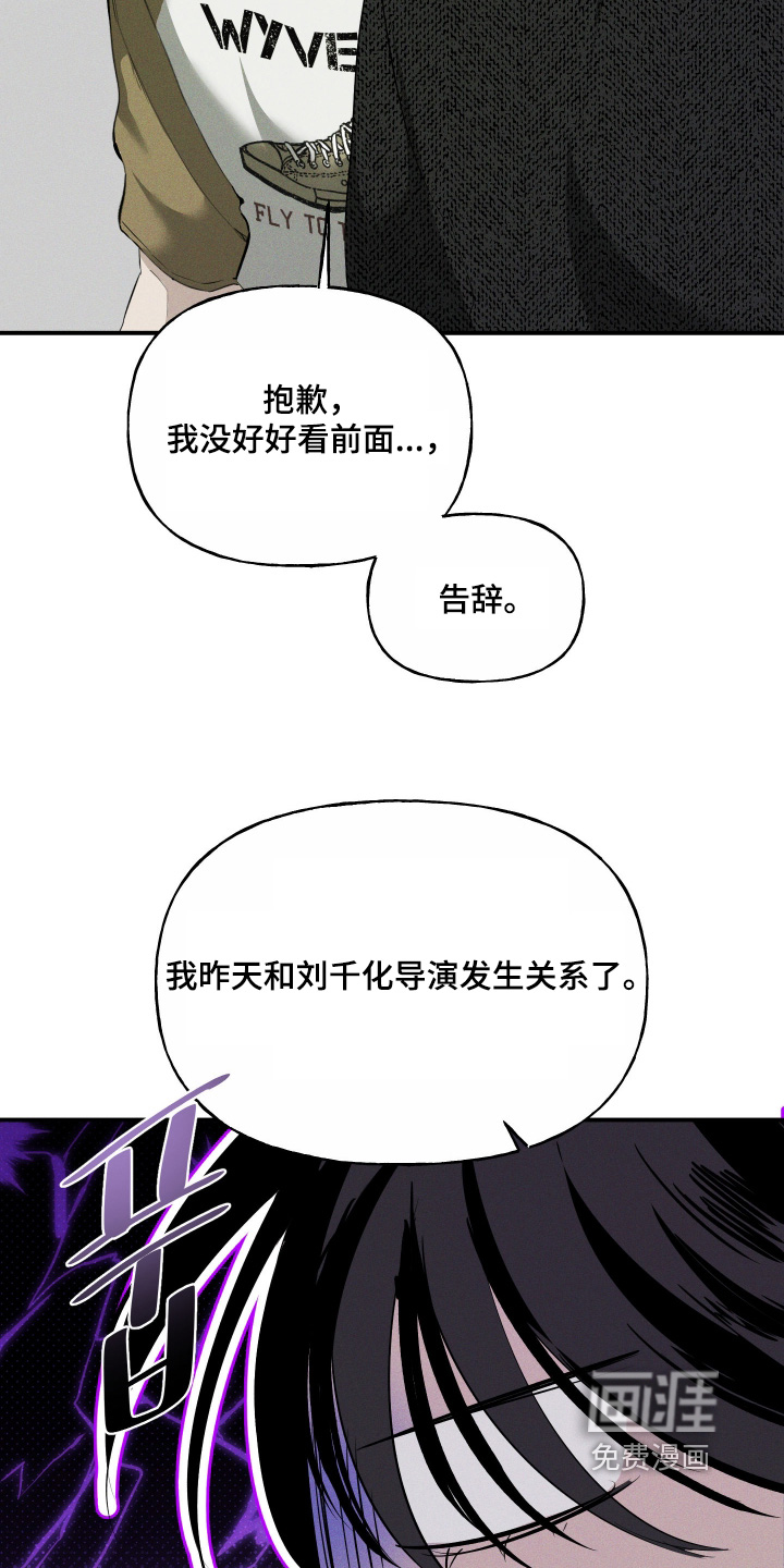坠落的特技漫画-图13