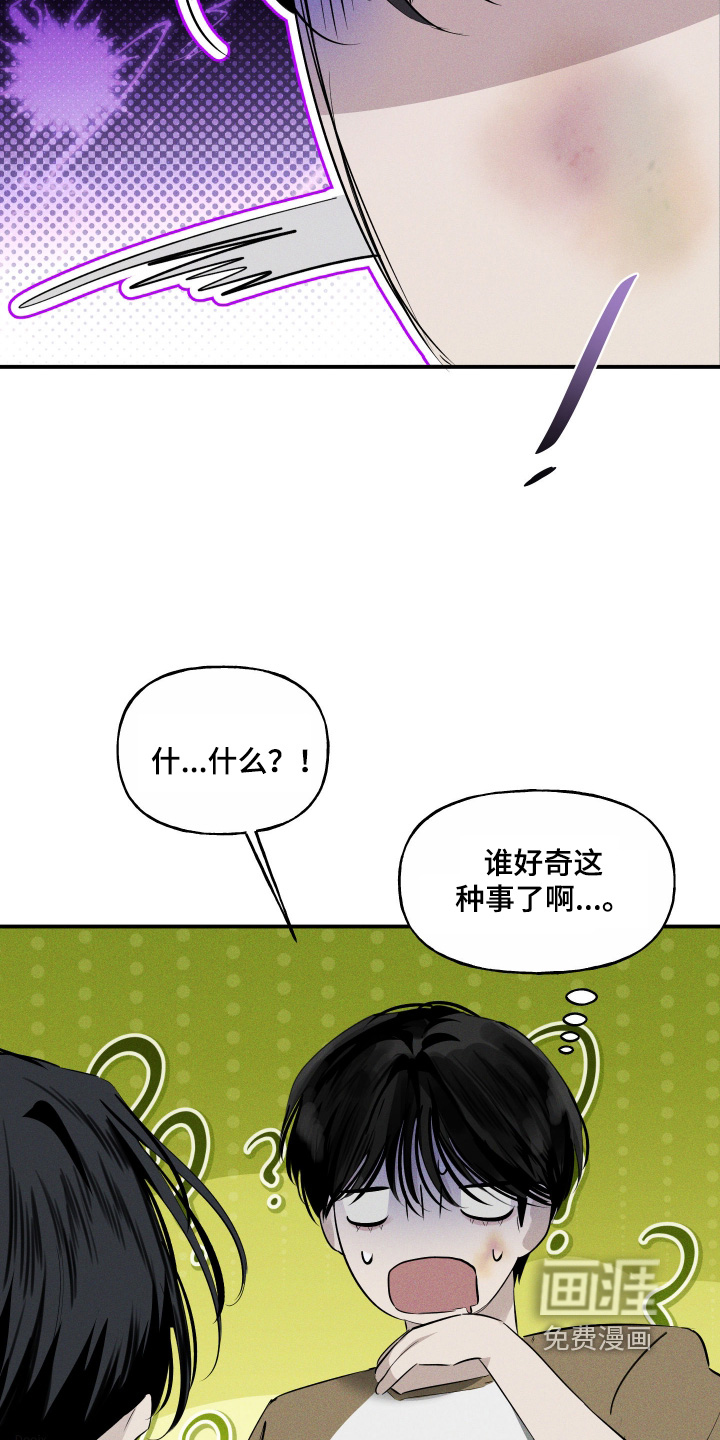 坠落的特技漫画-图14