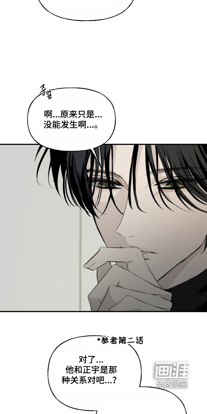 坠落的特技漫画-图18