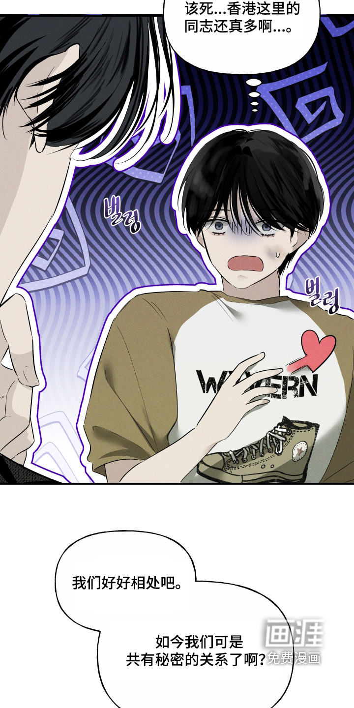坠落的特技漫画-图19