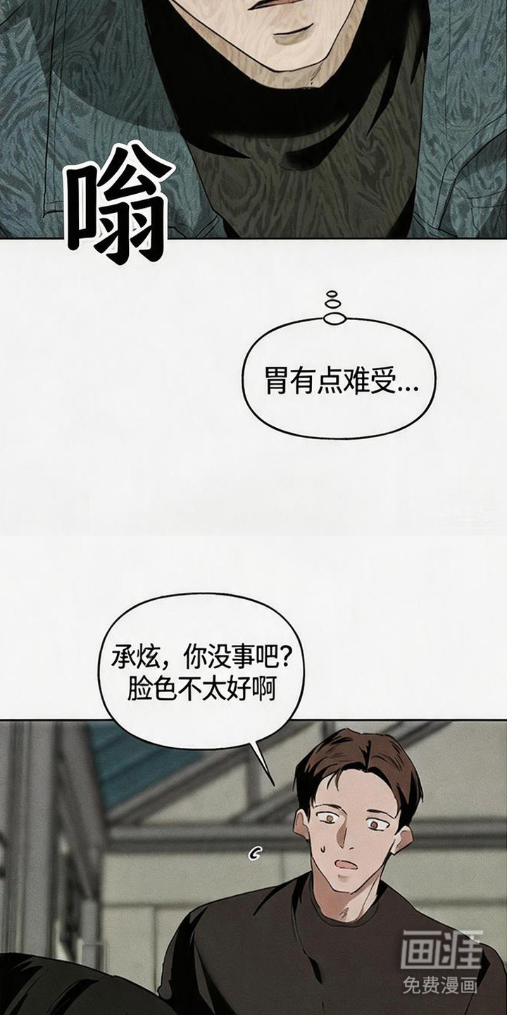 坠落的特技漫画-图13