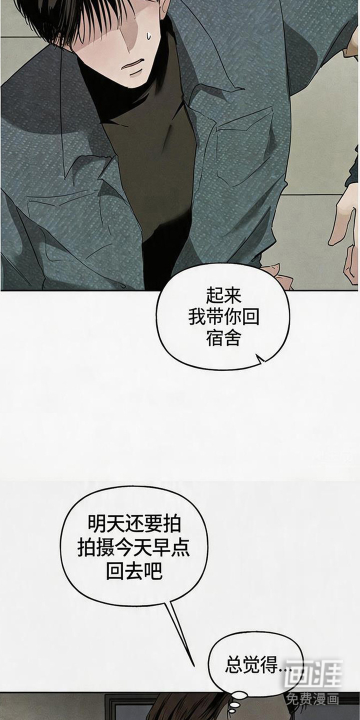 坠落的特技漫画-图15