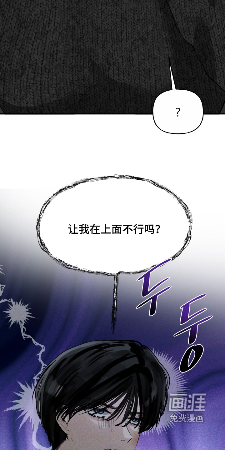 坠落的特技漫画-图16