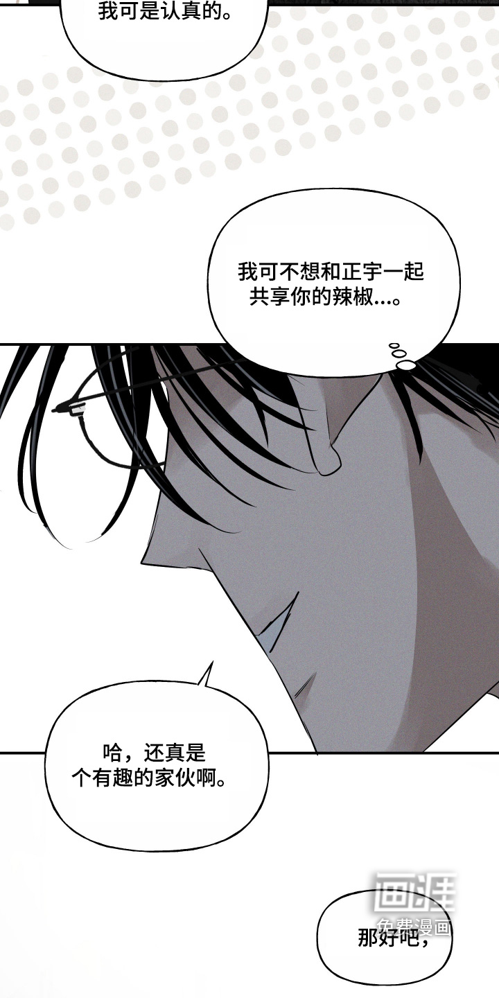 坠落的特技漫画-图20