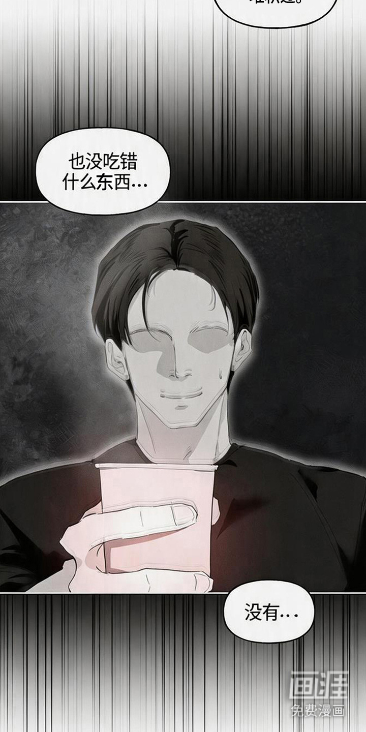 坠落的特技漫画-图14