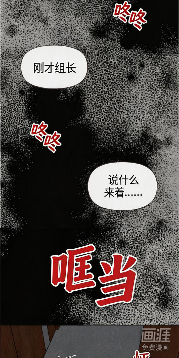 坠落的特技漫画-图16