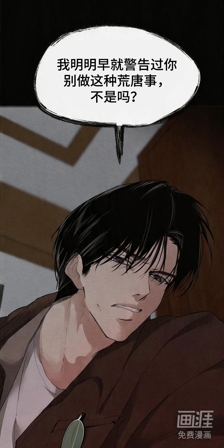 坠落的特技漫画-图22
