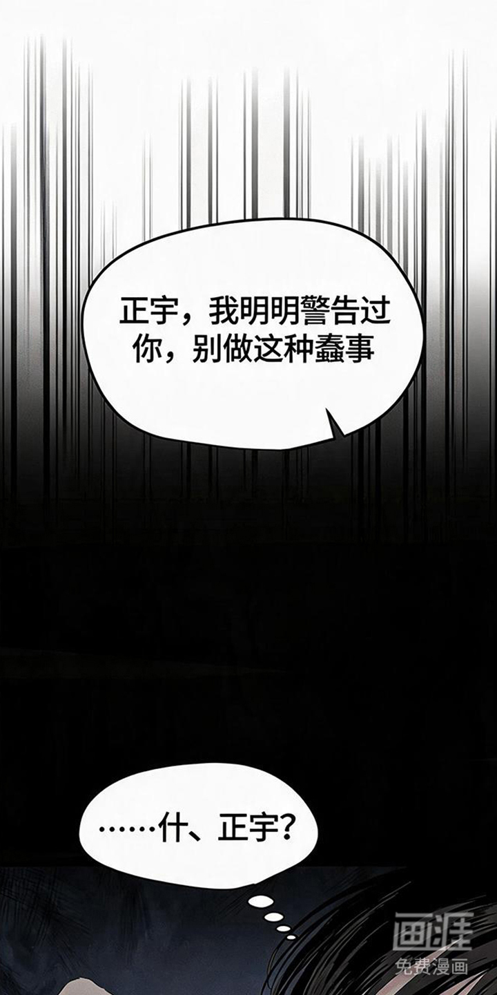 坠落的特技第4话第1页