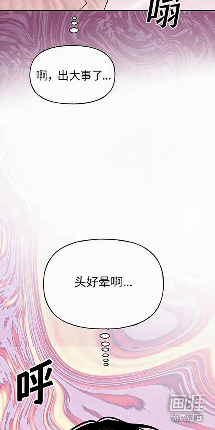 坠落的特技漫画-图17