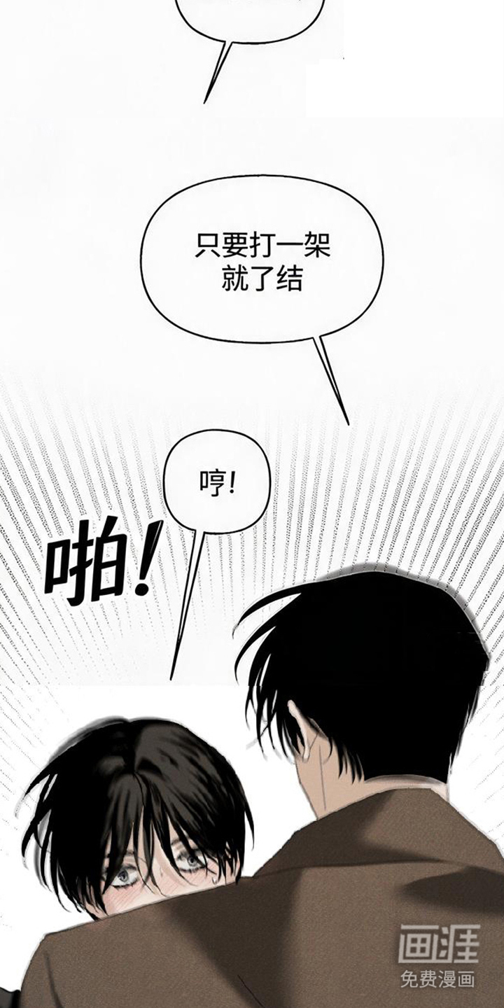 坠落的特技漫画-图8