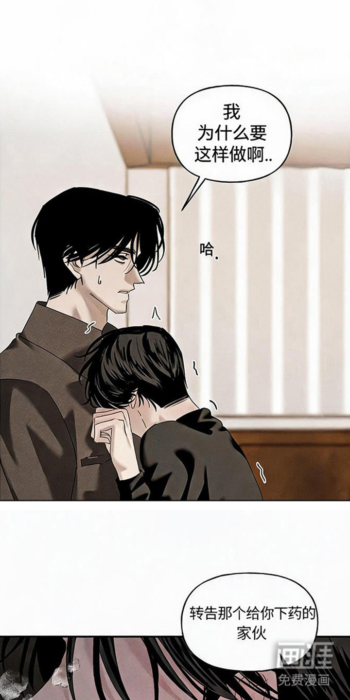 坠落的特技漫画-图11