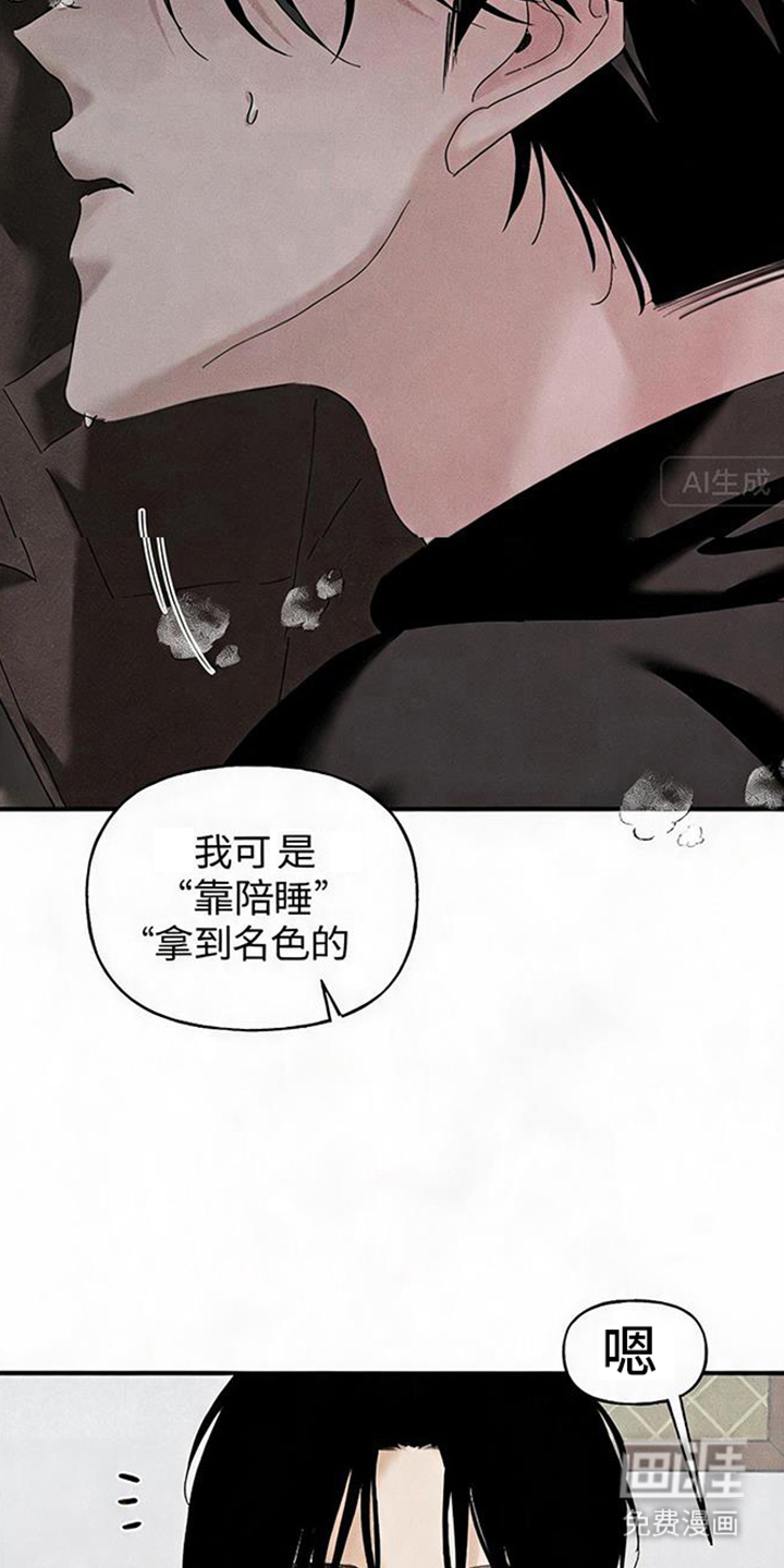 坠落的特技漫画-图12