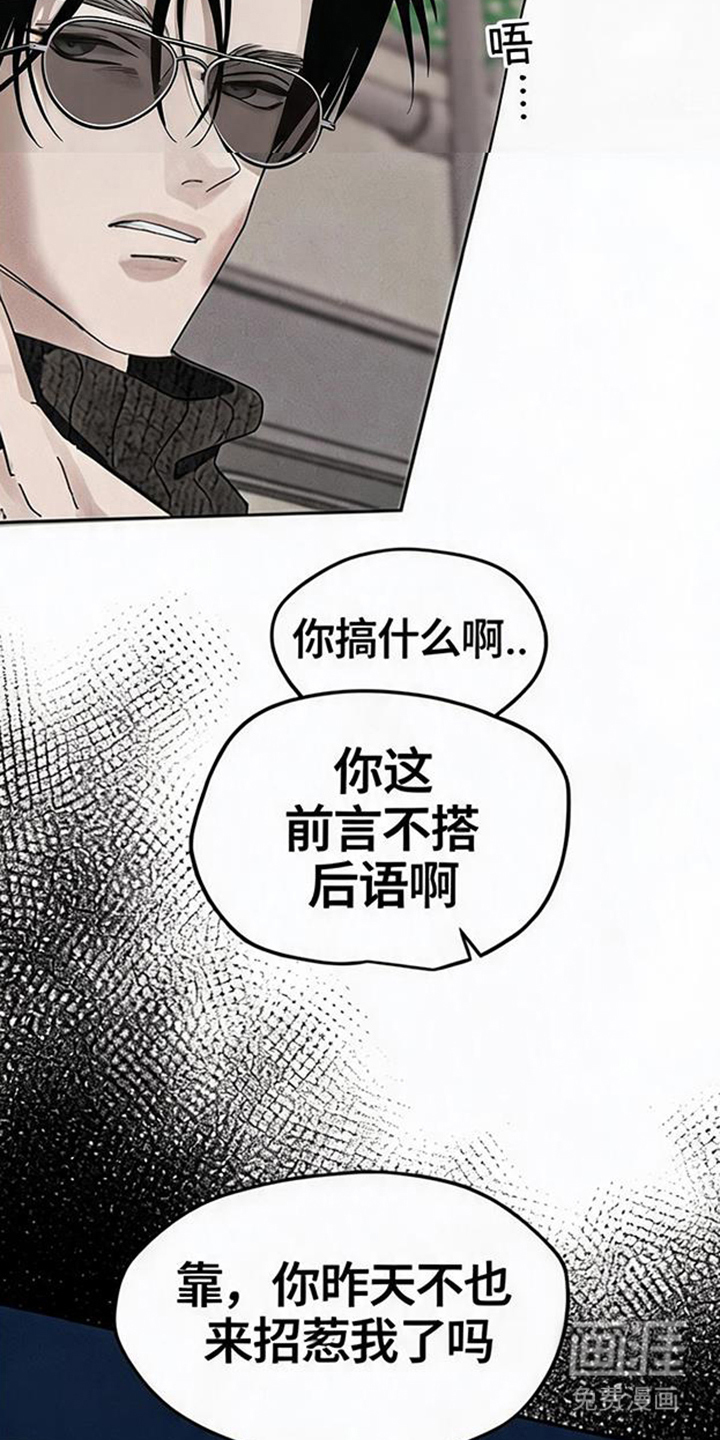坠落的特技漫画-图22