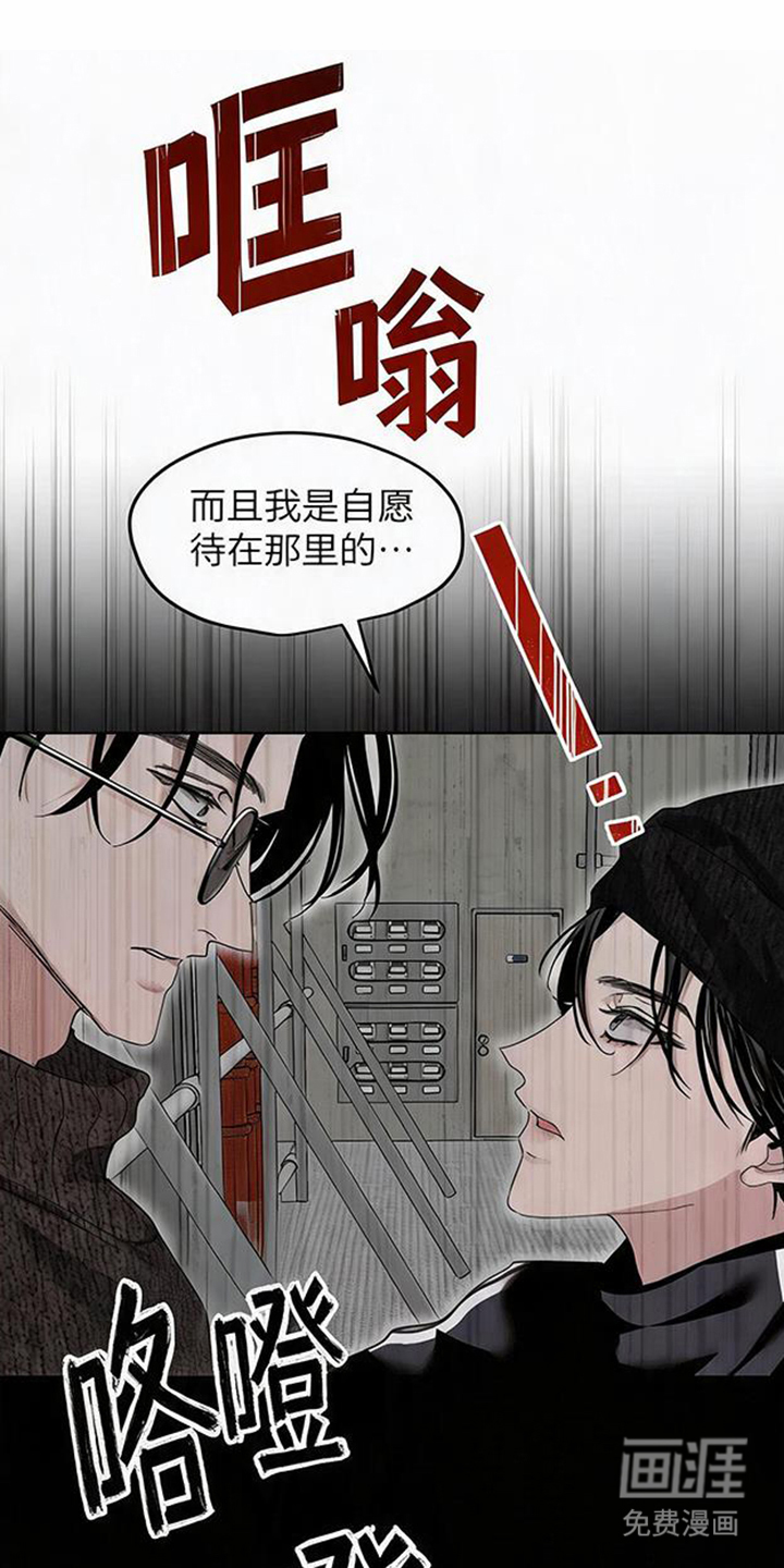坠落的特技第8话第1页