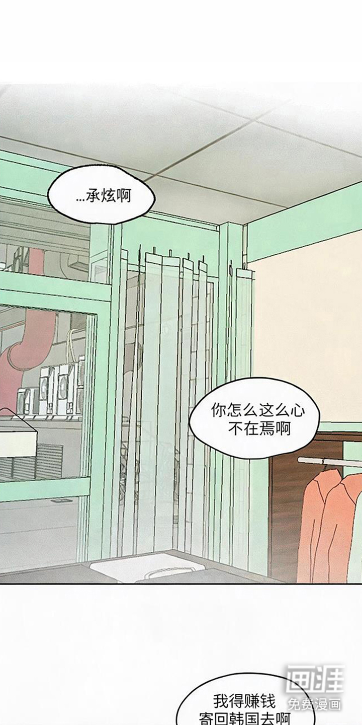 坠落的特技第9话第1页