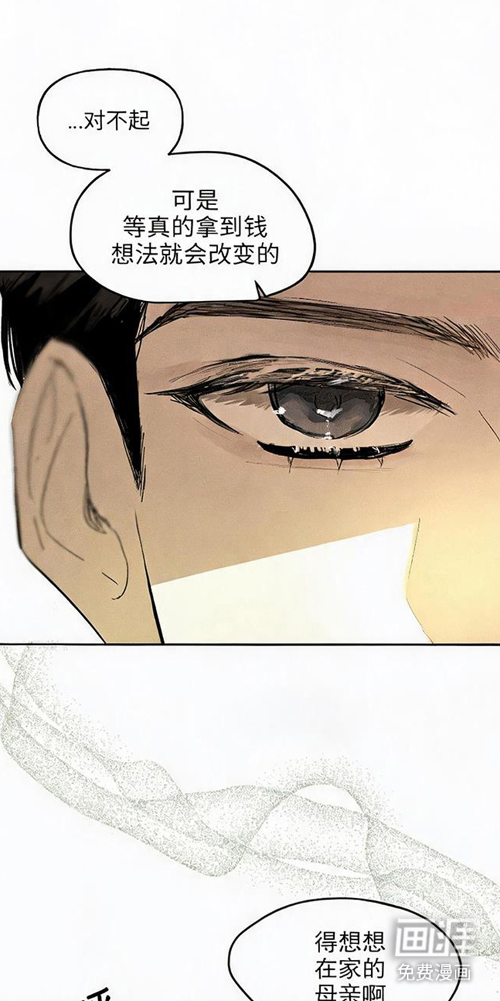 坠落的特技漫画-图4