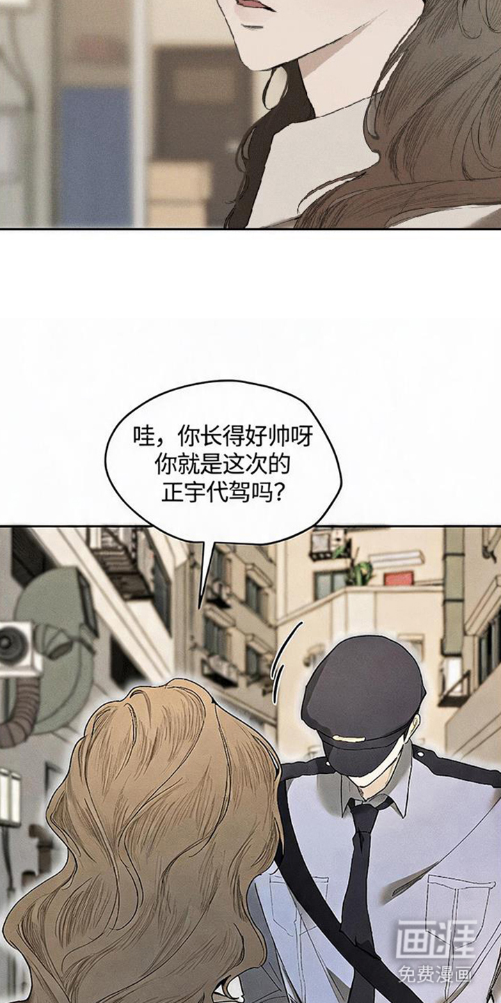 坠落的特技漫画-图27