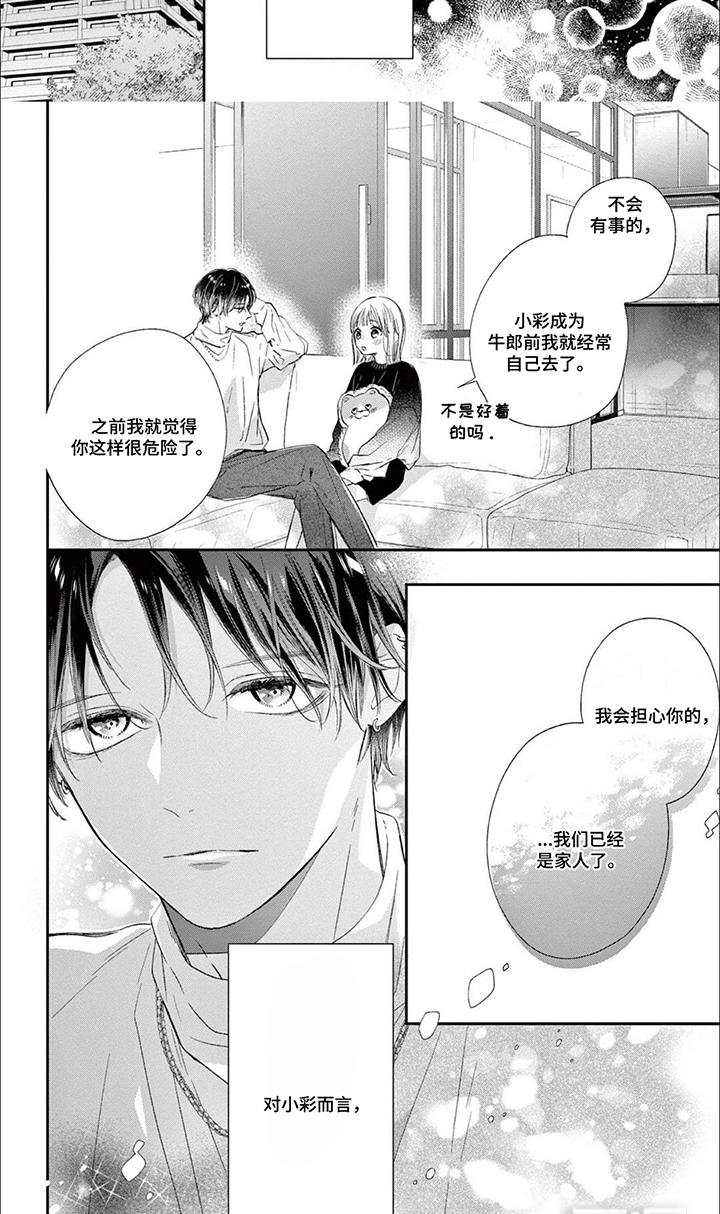 直到吻你为止漫画-图7