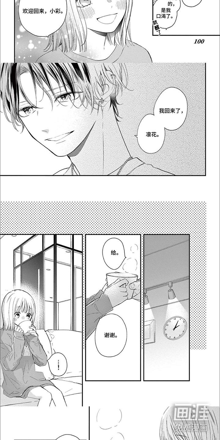 直到吻你为止漫画-图3