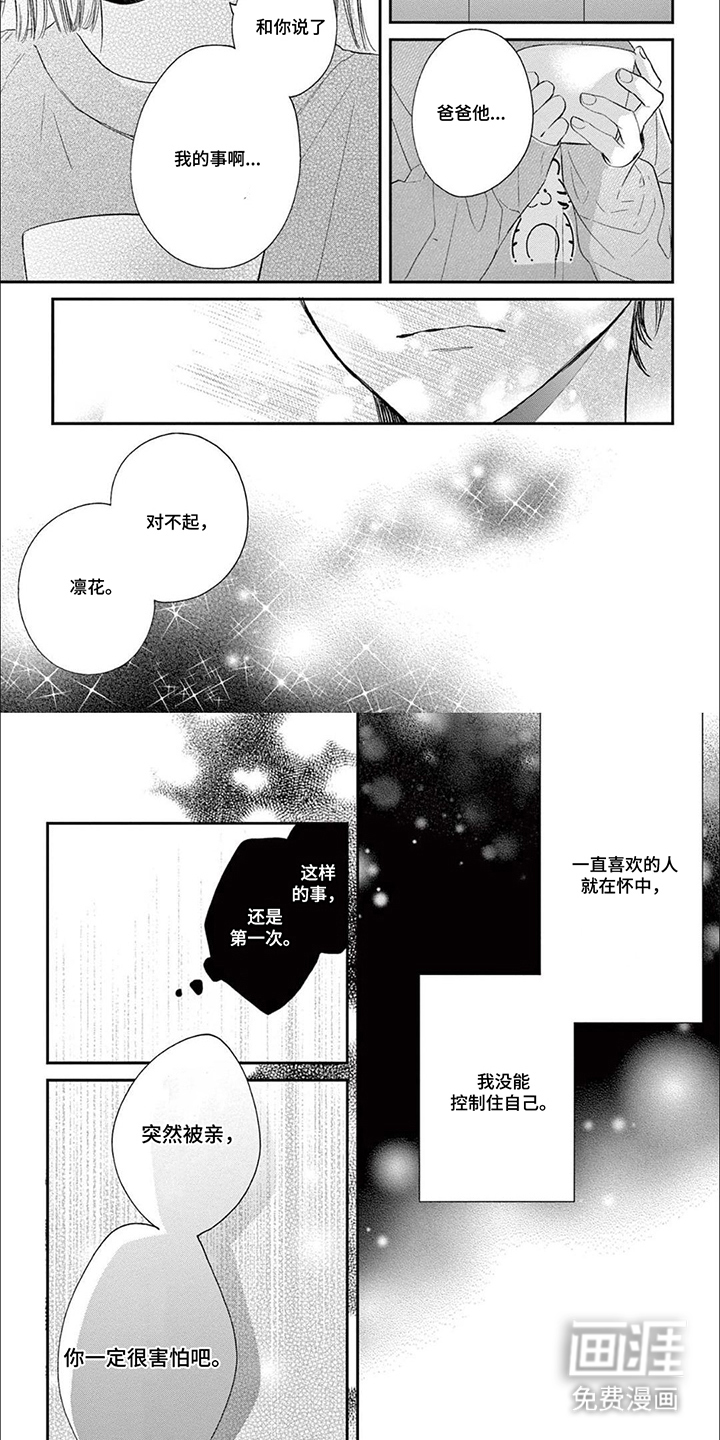 直到吻你为止漫画-图5