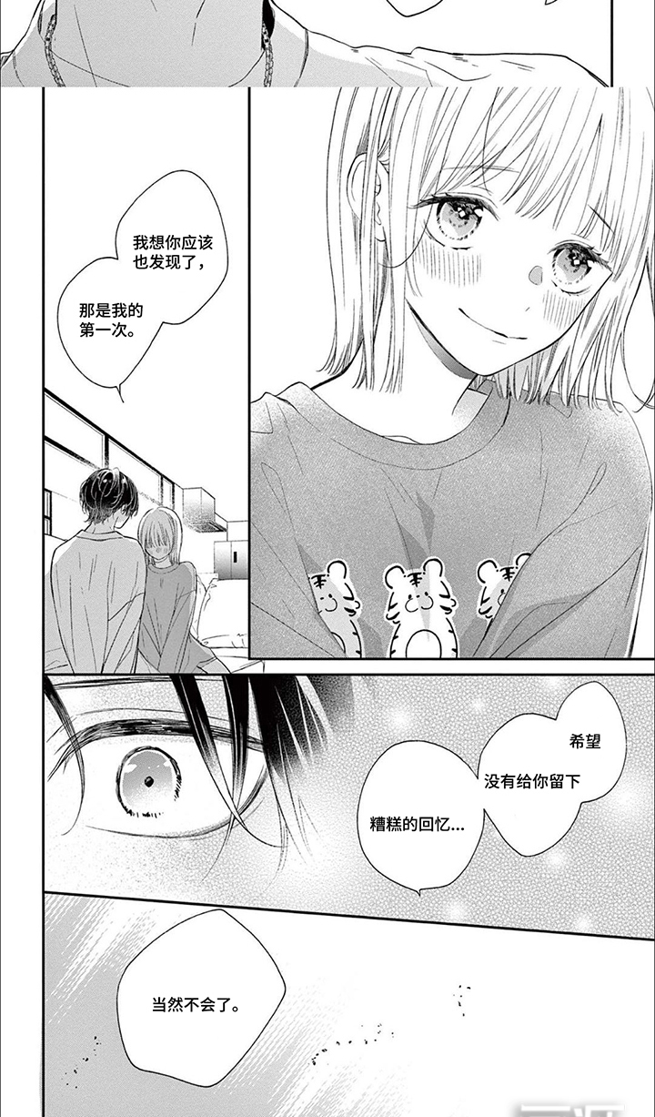 直到吻你为止漫画-图7