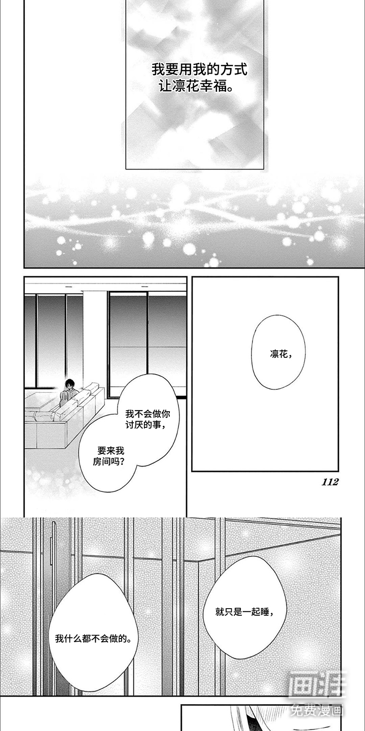 直到吻你为止漫画-图4