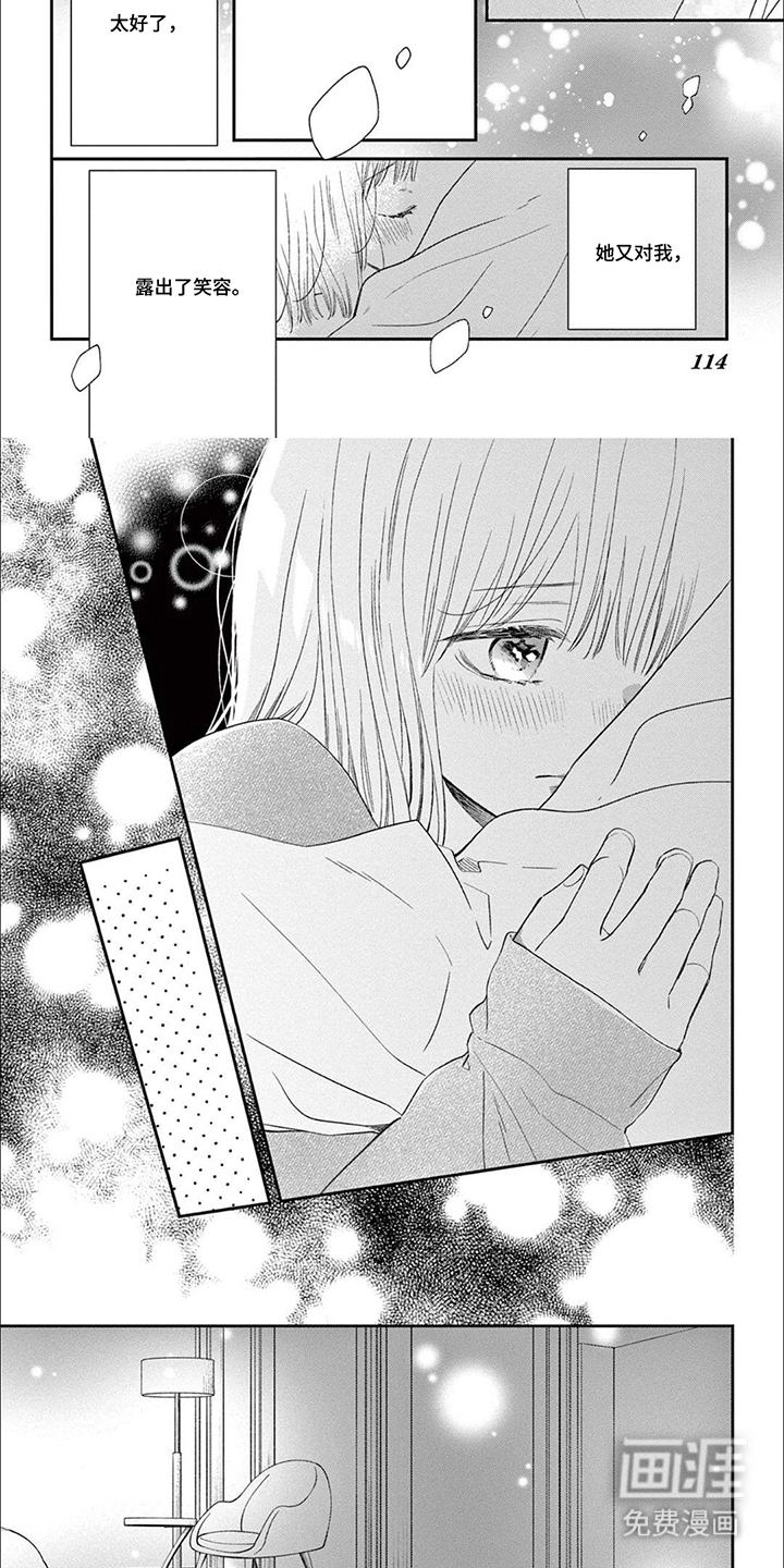 直到吻你为止漫画-图6