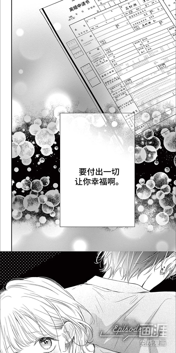 直到吻你为止漫画-图4