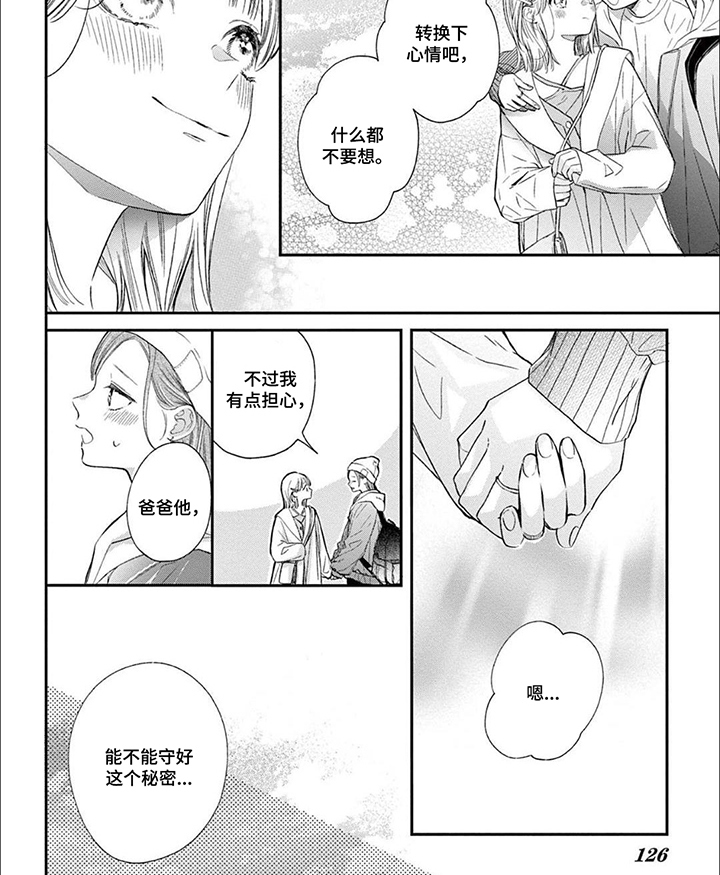 直到吻你为止漫画-图7