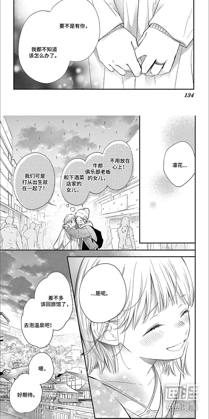 直到吻你为止漫画-图6