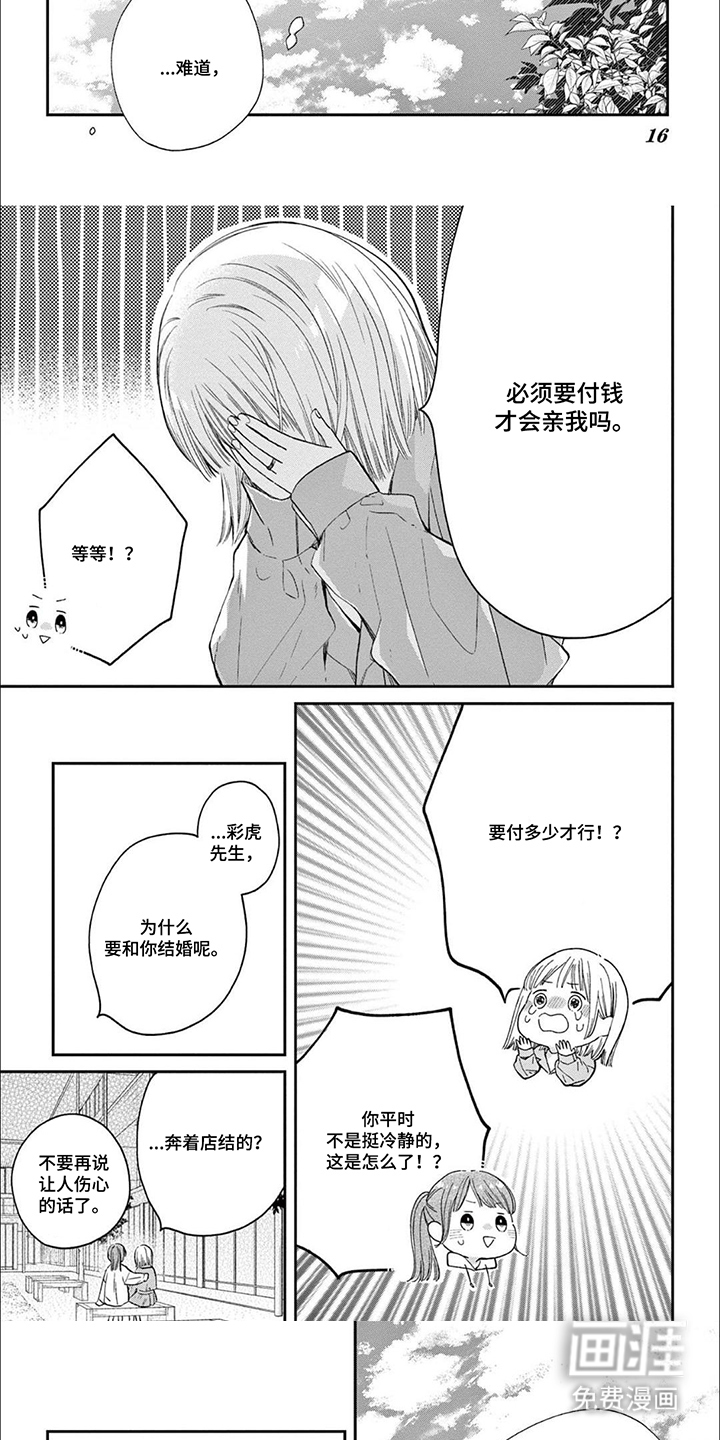 直到吻你为止漫画-图3