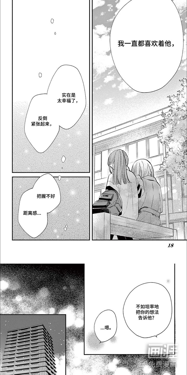 直到吻你为止漫画-图4