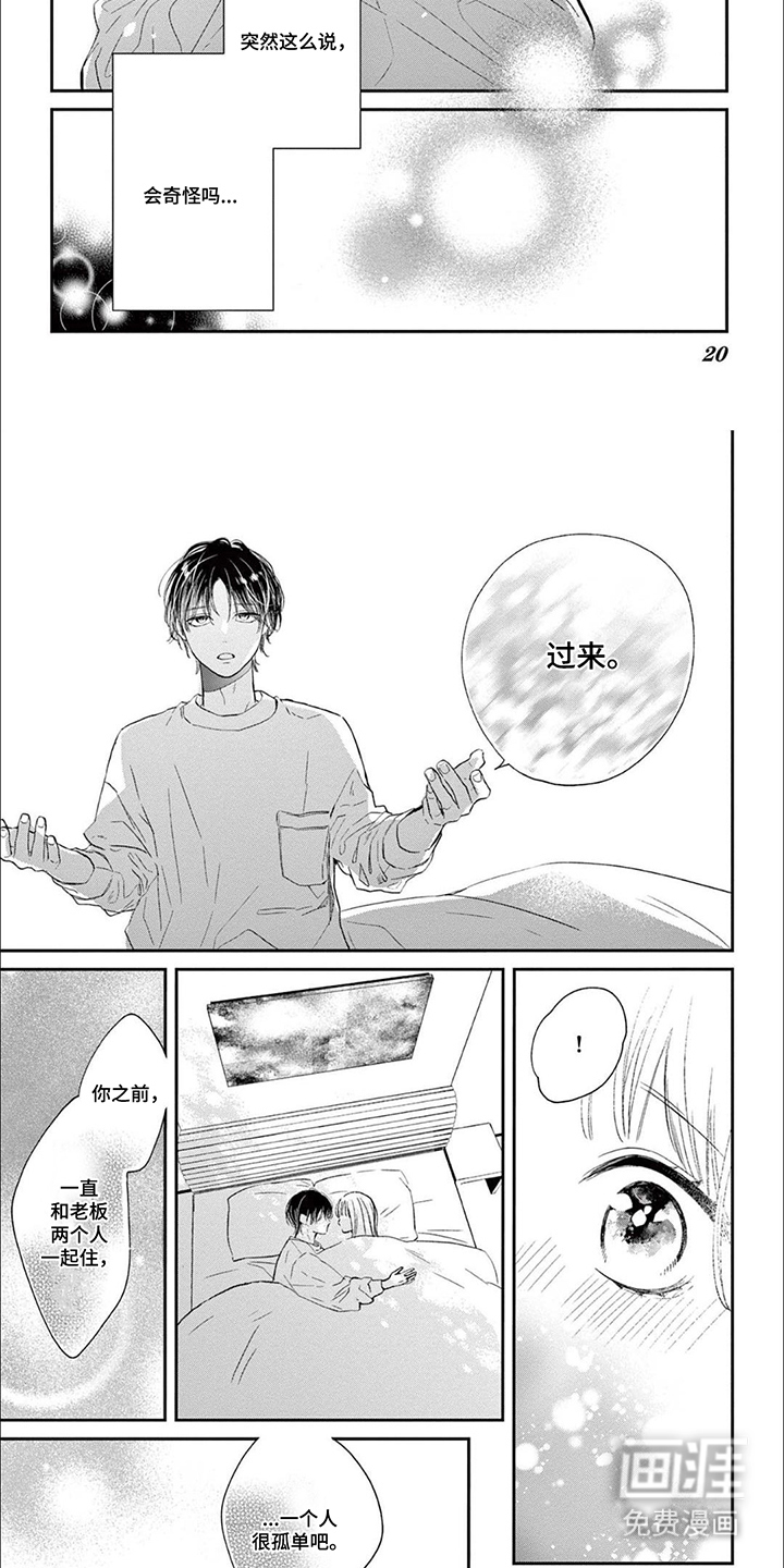 直到吻你为止漫画-图6
