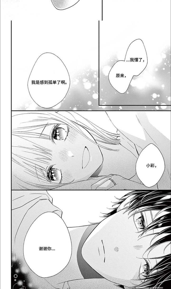 直到吻你为止漫画-图7