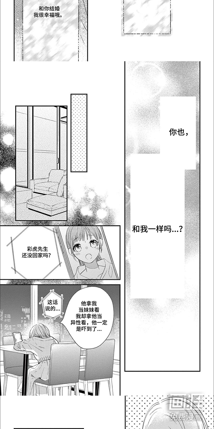 直到吻你为止漫画-图3